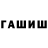 ГАШ индика сатива a sta